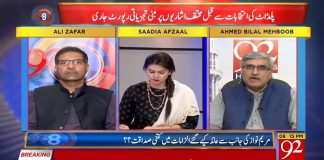 Ahmed Bilal Mehboob President PILDAT says PTV Is not neutral fair or transparent (29.05.18)Insaf Tv PTI