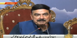 Federal Minister For Railways Sheikh Rasheed Ahmad Press Conference Islamabad (20.08.18)