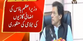 PTV Report on Prime Minister Imran Khan Presiding over first Cabinet Meeting Islamabad (20.08.18)