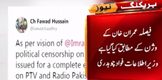 PTI’s Federal Government announces to end political censorship of PTV (21.08.18)