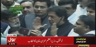 Prime Minister Imran Khan first Speech in National Assembly (17.08.2018)