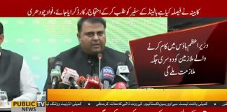 Federal Minister For Information & Broadcasting Fawad Chaudhry Press Conference PID Islamabad