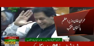 Chairman PTI Imran Khan Elected As The 22nd Prime Minister Of Pakistan