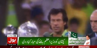 عمران خان کی انتھک محنت نے اندھیرے کی دیوار کے سینے میں شگاف کر کے سورج تک رسائی حاصل کی.