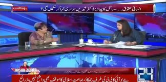 Shireen Mazari Federal Minister For Human Rights Exclusive Interview On 24 News With Nasim Zehra (26.08.18)