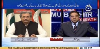 Shafqat Mehmood Federal Minister For Education Exclusive Interview On Aaj News Aaj Rana Mubashir Kay Sath (26.08.18)