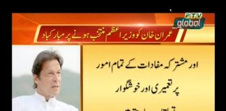 France Congratulates Prime Minister Imran Khan wishes him well on assuming PM office (24.08.18)