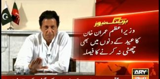 Prime Minister of Pakistan Imran Khan decides to not take holidays and keep working during Eid holidays (21.08.18)