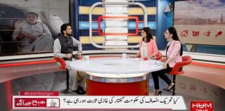 Shehryar Khan Afridi on HUM News Subah Say Agay with Amber Shamsi and Shiffa Yousafzai (29.08.18)