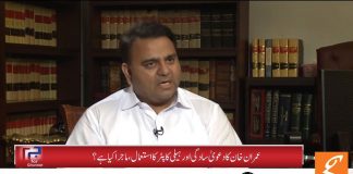 Fawad Chaudhry Federal Minister For Information Exclusive Interview On GNN