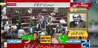 National Assembly Session To Elect New Prime Minister Pakistan Begins (17.08.18)