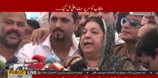 Dr Yasmeen Rashid Media Talk Outside Punjab Assembly (19.08.18)