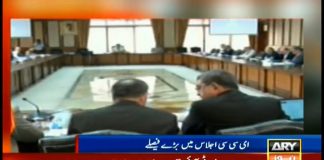 Asad Umar Chairs First ECC Meeting (29.08.18)