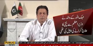 بطور وزیراعظم عمران خان کا پہلا نوٹس ، کینسر کے مرض میں مبتلاء ٹیبل ٹینس کی کمسن پاکستانی کھلاڑی مہک انور کے علاج کی ہدایات جاری کر دیں