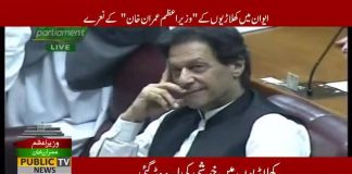 عمران خان وزیراعظم بننے کے بعد جذباتی ہوگئے اور انکی آنکھوں میں آنسوں آگئے