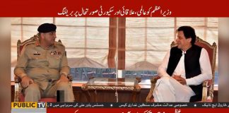 PM Imran Khan Meets Army Chief General Qamar Javed Bajwa In GHQ Rawalpindi