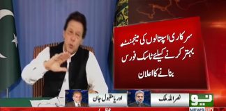 اوریا مقبول جان کر وزیر اعظم عمران خان کے قوم سے خطاب پر تبصرہ -