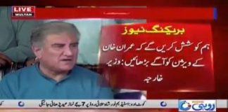 Minister of Foreign Affairs Shah Mehmood Qureshi Media Talk Multan (21.08.18)