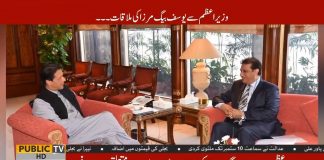 Prime Minister Imran Khan Meets Yousuf Baig Mirza And Discussed Important Media Matters (29.08.18)