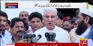 Federal Minister for Foreign Affairs Shah Mehmood Qureshi Media Talk Multan (22.08.18)