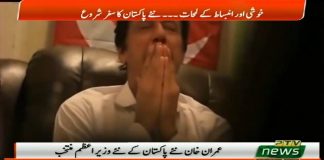 PTV News Exclusive Package for Prime Minister Islamic Republic of Pakistan Imran Khan (17.08.18)