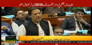 Prime Minister Imran Khan Speech In Senate Session (27.08.18)