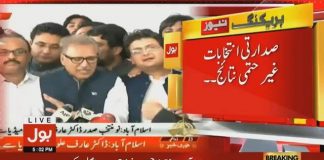 Dr. Arif Alvi Media Talk After Winning Presidential Election (04.09.18)