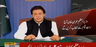 Prime Minister Imran Khan To Deliver Special Message to Nation Tonight