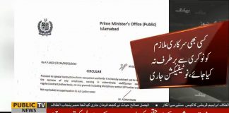 Good News For Govt Officials, PM Imran Khan Orders Not To Terminate Service Employees On Any Grounds