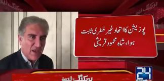 Minister of Foreign Affairs Shah Mehmood Qureshi comments on Dr. Arif Alvi as best candidate for President (04.9.18)