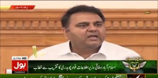 Federal Minister For Information & Broadcasting Fawad Chaudhry Press Conference Islamabad (06.09.18)