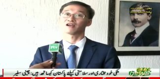 China Ambassador to Pakistan Yao Jing Special Message for the nation of Pakistan on Defence Day (06.09.18)