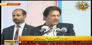 Prime Minister of Pakistan Imran Khan Adressing Ceremony for Shelter Home Project in Lahore (10.11.18)