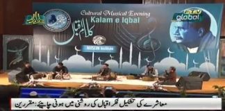 PTV News Report on Nationwide celebrations of Allama Iqbal day (09.11.18)