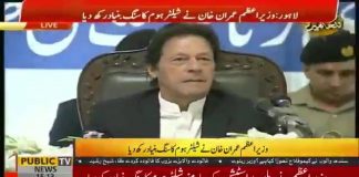 ‏وزیراعظم عمران خان لاہور پہنچ گئے، وزیراعظم عمران خان نے شیلٹر ہوم کا سنگ بنیاد رکھ دیا، شلٹر ہوم بے سہارا اور غریب افراد کے لئے بنائے گئے ہیں۔
‎#PTI ‎#PrimeMinisterImranKhan