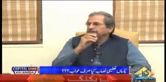 Shafqat Mahmood Federal Minister For Education Exclusive Interview On Capital Tv With Aniqa Nisar (09.11.18)