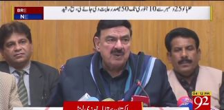 Minister For Railway Sheikh Rasheed Addressing Press Conference Lahore (17.11.18)