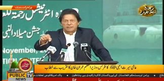 Prime Minster of Pakistan Imran Khan Speech International Rehmatal-Lil-Aalameen Conference in Islamabad (20.11.18)