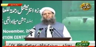 Minister for Religious Affairs and Interfaith Harmony Noor ul Haq Qadri Speech International Rehmatal-Lil-Aalameen Conference in Islamabad (20.11.18)