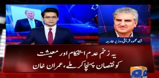 Minister of Foreign Affairs Shah Mahmood Qureshi on Geo News Aaj Shahzeb Khanzada Kay Sath (19.11.18)