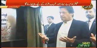 Prime Minister Imran Khan Lays Foundation Stone Of A Shelter Project In Lahore (10.11.18)