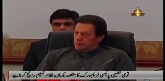 Prime Minister Imran Khan chairs briefing on National Education Policy Framework in Islamabad (14.11.18)