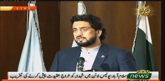 Minister of State for Interior Shehryar Khan Afridi Speech at ceremony tribute to martyrs Police Lines Islamabad (12.11.18)