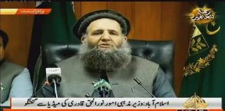 Minister for Religious Affairs and Inter-faith Harmony Noor ul Haq Qadri Press Conference Islamabad (16.11.18)