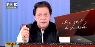 وزیراعظم عمران خان آج سیالکوٹ کا دورہ کریں گے جہاں وہ علامہ اقبال یونیورسٹی کا سنگ بنیاد رکھیں گے ۔۔۔