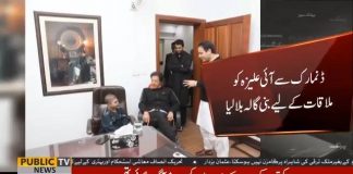 وزیراعظم عمران خان نے ننھی بچی کی خواہش پوری کردی ڈنمارک سے آئی علیزہ کو ملاقات کے لیے بنی گالہ بلا لیا۔۔۔