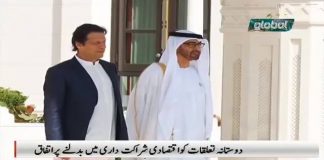 PTV News Highlights Package on Prime Minister of Pakistan Imran Khan Visit to United Arab Emirates (18.11.18)