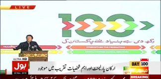 ہم نے مدینے کی ریاست بنانے کی طرف قدم بڑھایا
#TabdeeliKay100Din