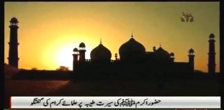 PTV News Package for Rabi al-Awwal and upcoming Mawlid al-Nabi (16.11.18)