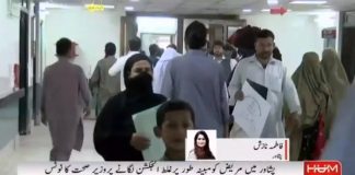 مریض کی حالت بگڑ نے پر وزیر صحت ڈاکٹر ہشام انعام اللّٰہ خان کا فوری ایکشن